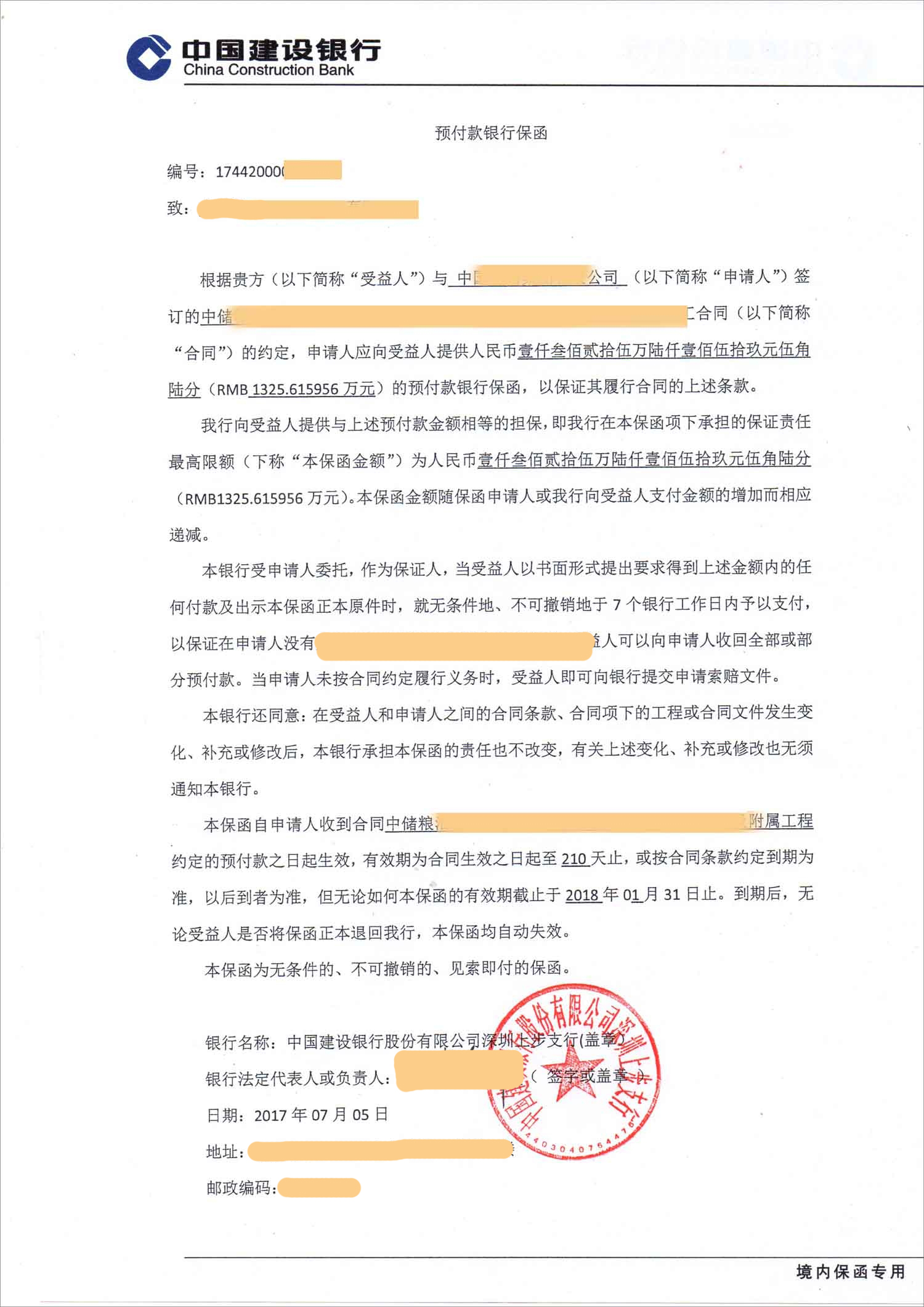 预付款保函
